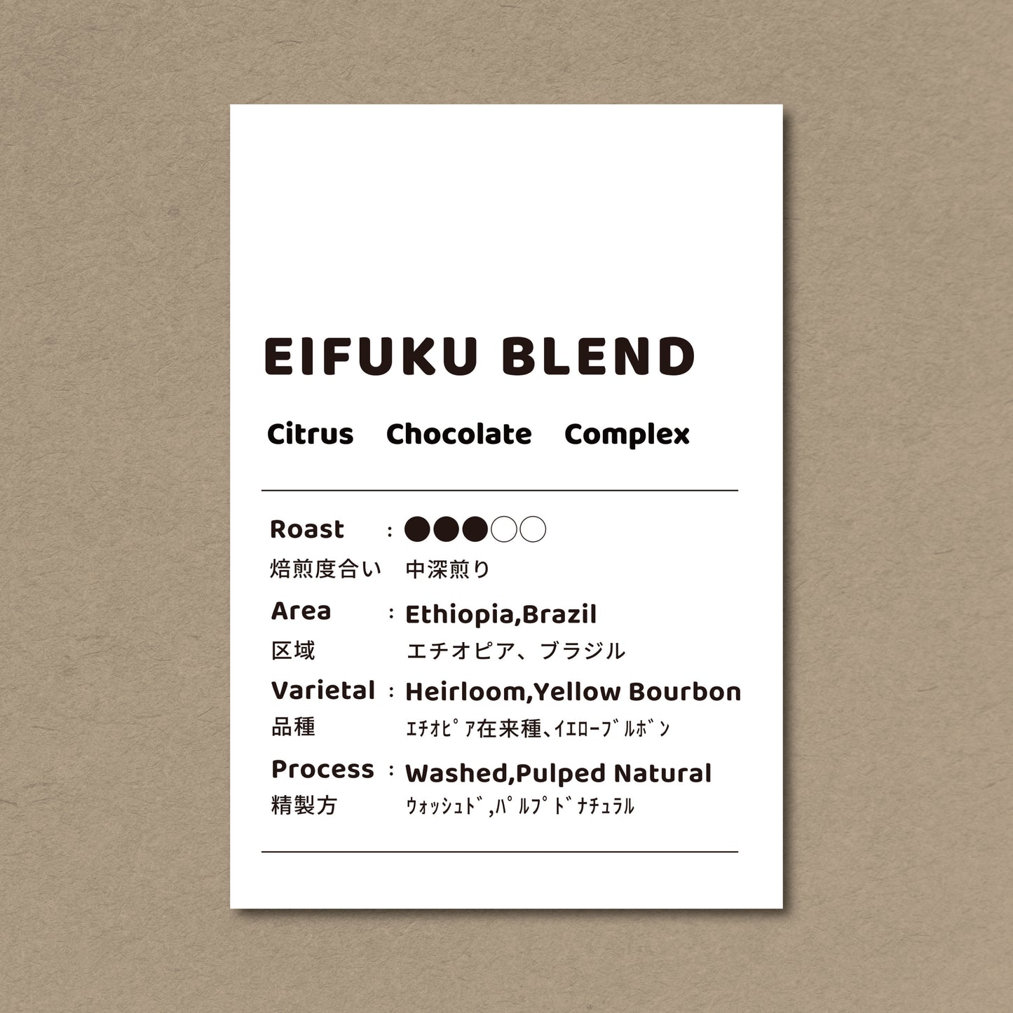 【中深煎り】EIFUKU BLEND