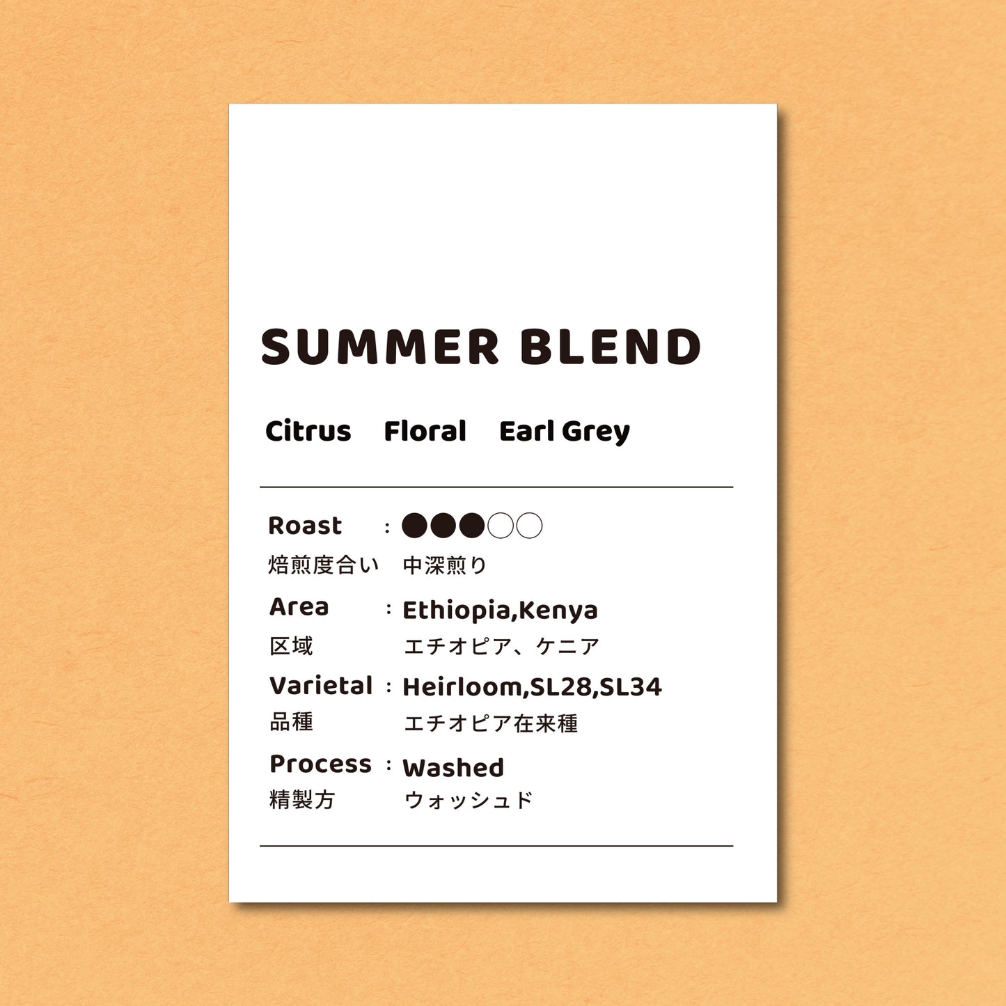 【中煎り】SUMMER BLEND