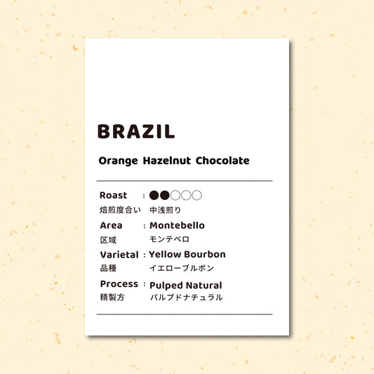 【中浅煎り】ブラジル パッセイオ パルプドナチュラル
