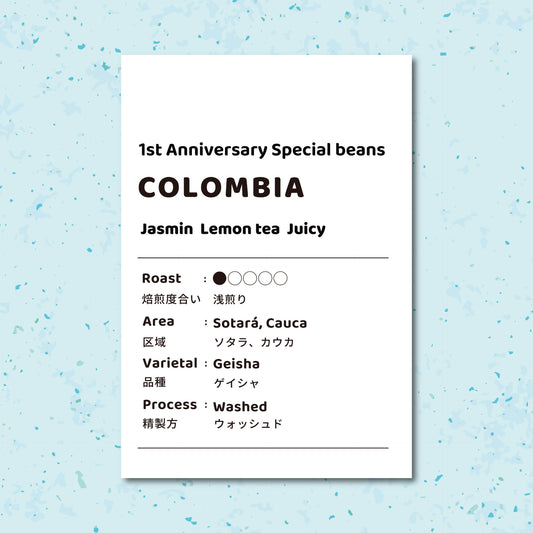 【浅煎り】コロンビア ファンマルティン ゲイシャ ウォッシュド